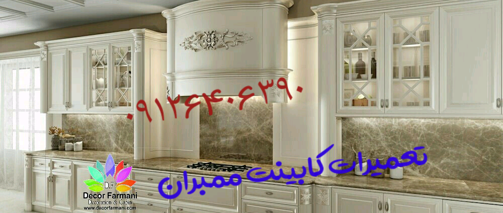 تعمیرات کابینت_کابینت_کابینت فرمانی_تعمیرات کابینت تهران