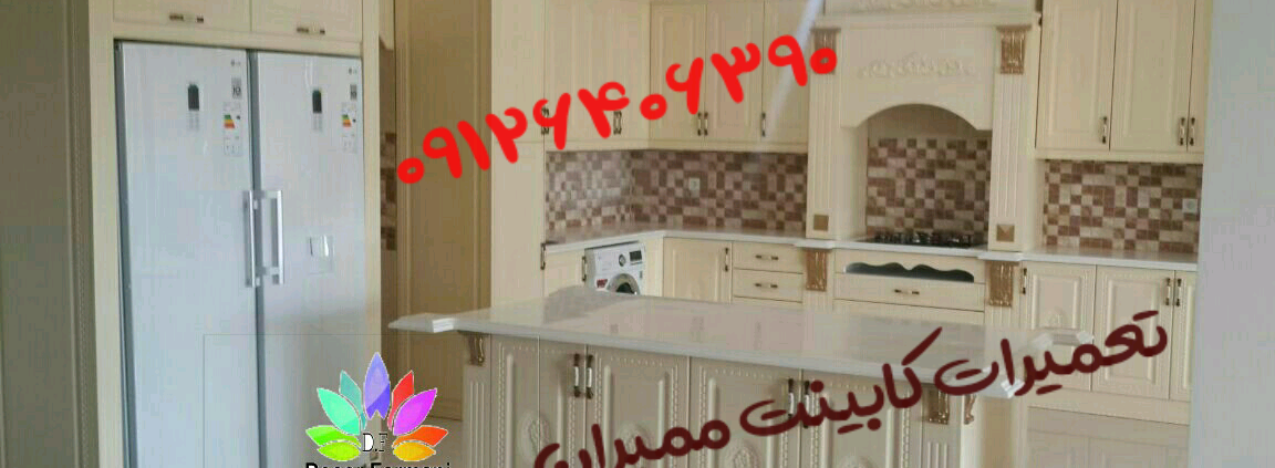 تعمیرات کابینت_کابینت_کابینت فرمانی_تعمیرات کابینت تهران