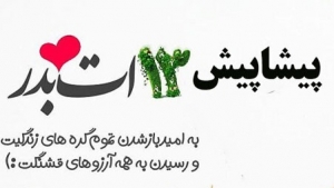 13بدر مبارک