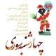 چهارشنبه سوری مبارک