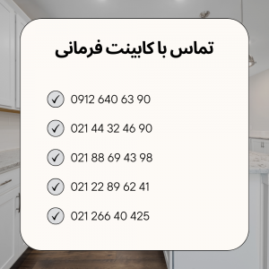 تعمیرات کابینت_تعمیرات کابینت فرمانی